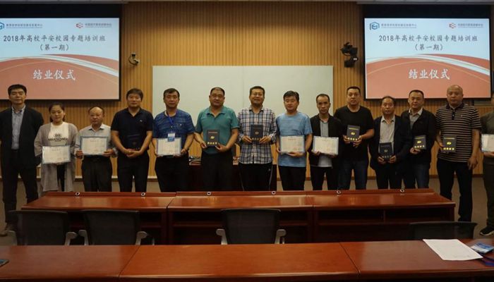 我院保卫部参加2018年高校平安校园专题培训班 我院保卫部参加2018年高校平安校园专题培训班
