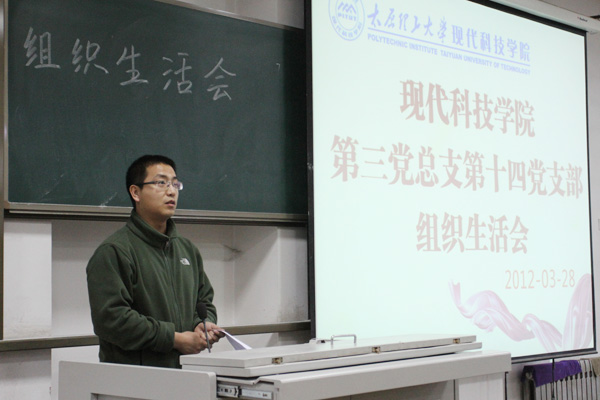 第十四学生党支部召开组织生活会 第十四学生党支部召开组织生活会