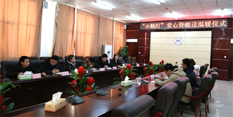 我院举行“小桔灯”爱心资助送温暖活动 我院举行“小桔灯”爱心资助送温暖活动