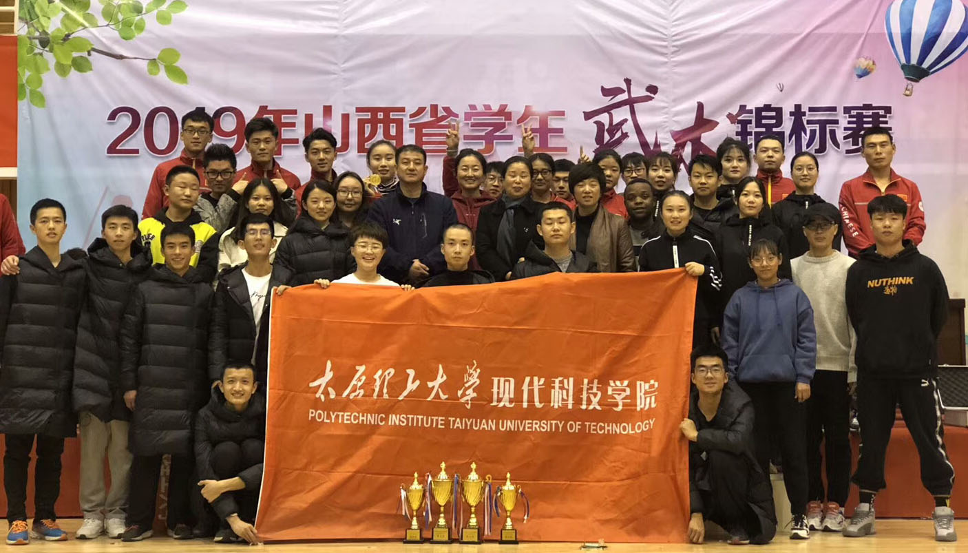 我院学子在2019年山西省武术锦标赛中斩获佳绩 我院学子在2019年山西省武术锦标赛中斩获佳绩