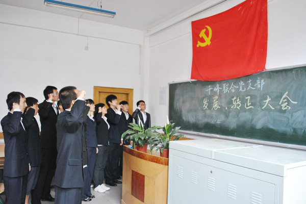 千峰联合党支部组织召开“发展转正大会” 千峰联合党支部组织召开“发展转正大会”