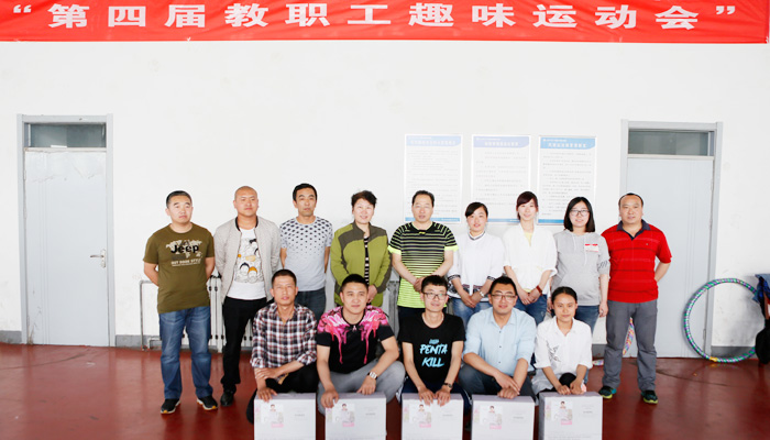 我院举行第四届教职工趣味运动会 我院举行第四届教职工趣味运动会