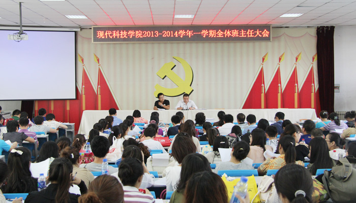 44118太阳成城集团召开2013-2014学年第一学期全体班主任大会 44118太阳成城集团召开2013-2014学年第一学期全体班主任大会