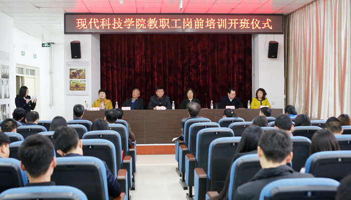 我院开展新聘教职工岗前集中培训