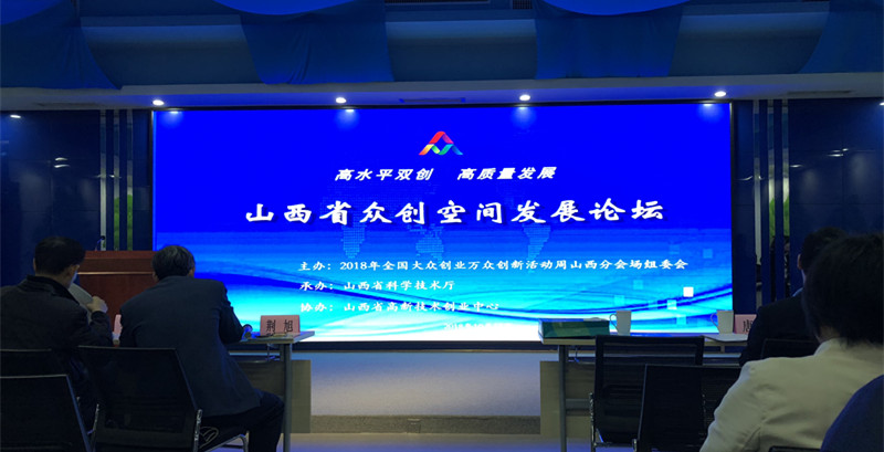 我院“胜溪创领”众创空间受邀参加山西省众创空间论坛
