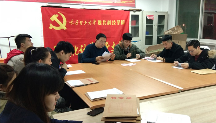 现代化计学生党支部召开预备党员转正大会 现代化计学生党支部召开预备党员转正大会