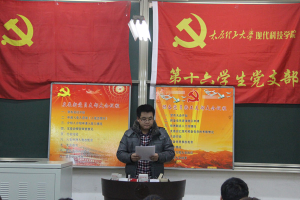 我院第三党总支召开发展转正大会 我院第三党总支召开发展转正大会