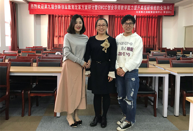 我院教师参加全国双创教育改革研讨和教学能力提升研修班