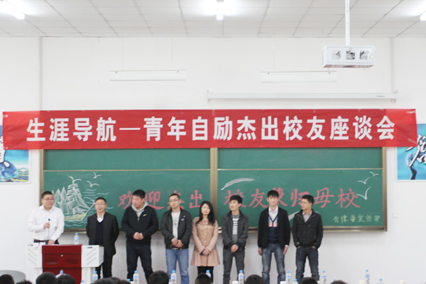 我院在明向校区举行生涯导航—青年自励杰出校友座谈会 我院在明向校区举行生涯导航—青年自励杰出校友座谈会