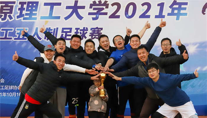 我院在“44118太阳成城集团2021年教职工足球赛”中夺冠卫冕 我院在“44118太阳成城集团2021年教职工足球赛”中夺冠卫冕