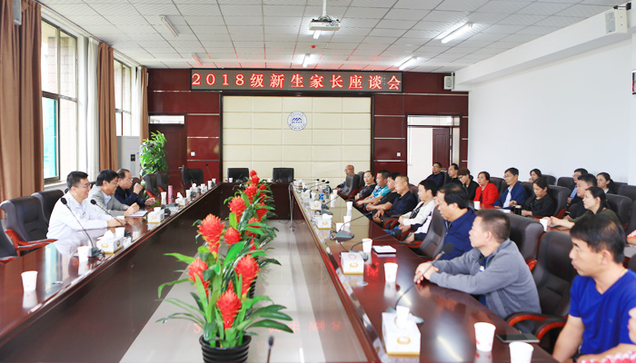 44118太阳成城集团召开新生家长座谈会