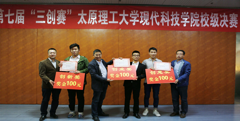 我院成功举办第七届全国大学生电子商务“创新、创意及创业”挑战赛校级决赛 我院成功举办第七届全国大学生电子商务“创新、创意及创业”挑战赛校级决赛