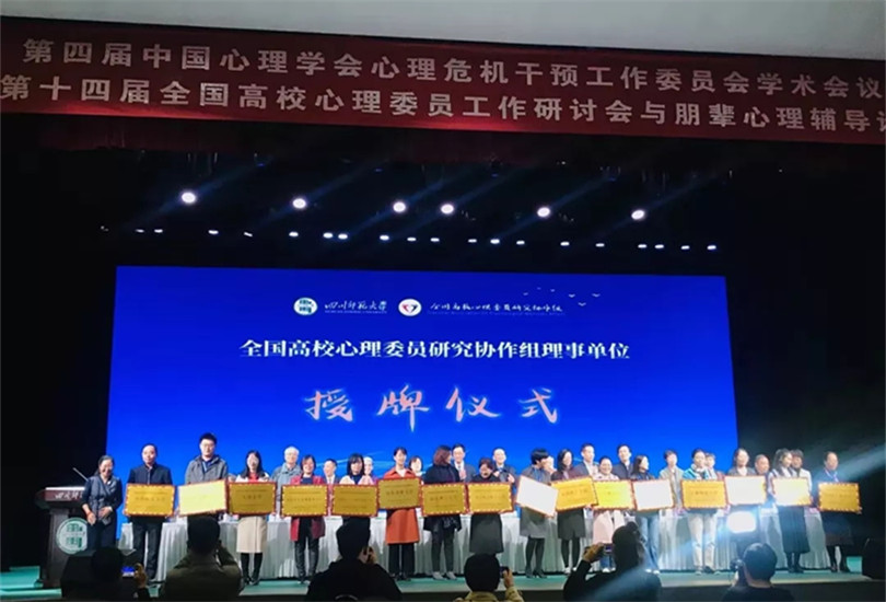 我院在第十四届全国高校心理委员工作研讨会与朋辈心理辅导论坛上荣获多项奖励 我院在第十四届全国高校心理委员工作研讨会与朋辈心理辅导论坛上荣获多项奖励