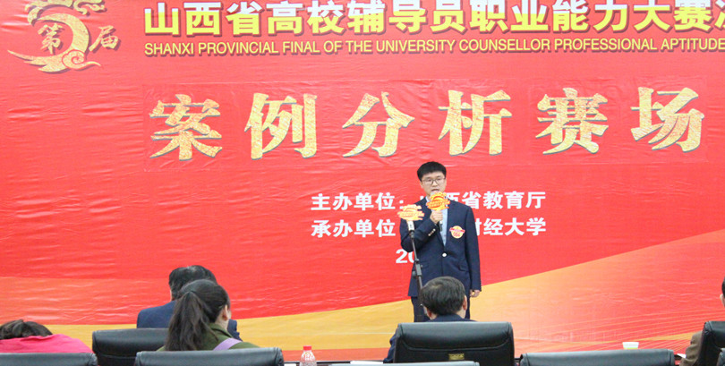 我院辅导员在山西省第五届高校辅导员职业能力大赛中再获佳绩 我院辅导员在山西省第五届高校辅导员职业能力大赛中再获佳绩