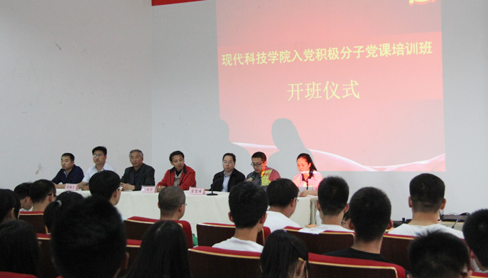 我院举行2015年度入党积极分子培训班开班仪式 我院举行2015年度入党积极分子培训班开班仪式