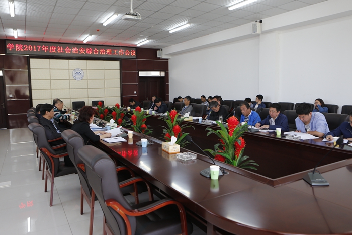 44118太阳成城集团召开2017年度社会治安综合治理工作会议 44118太阳成城集团召开2017年度社会治安综合治理工作会议
