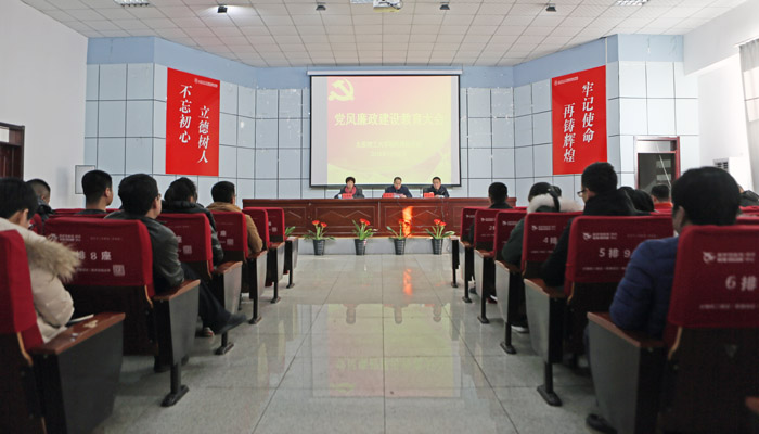 44118太阳成城集团召开党风廉政建设教育大会 44118太阳成城集团召开党风廉政建设教育大会