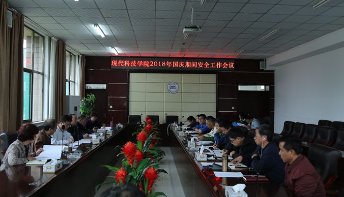 我院部署节假日期间安全稳定工作 我院部署节假日期间安全稳定工作