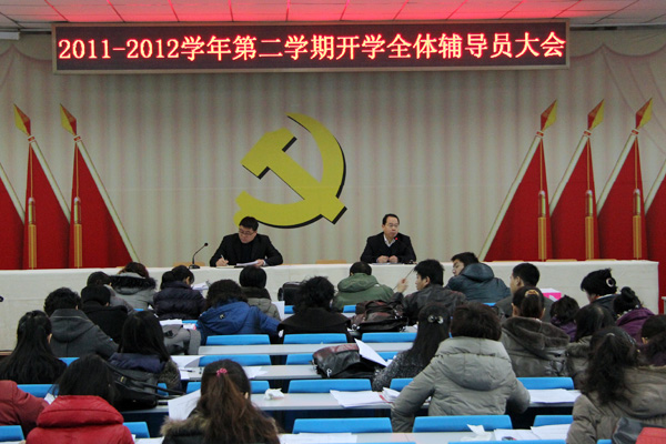 44118太阳成城集团召开新学期全体辅导员大会 44118太阳成城集团召开新学期全体辅导员大会
