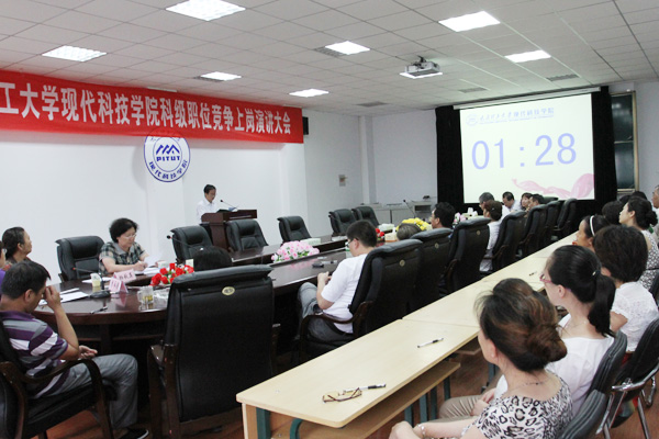 我院举行科级职位竞争上岗演讲及民主推荐大会 我院举行科级职位竞争上岗演讲及民主推荐大会