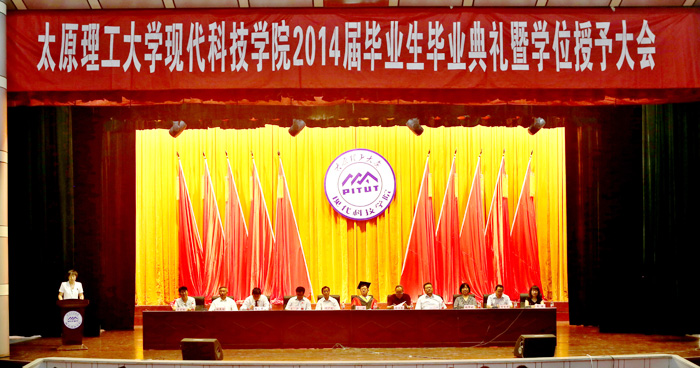 我院隆重举行2014届毕业生毕业典礼暨学位授予大会