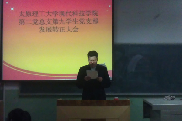 第二党总支发展转正大会圆满结束 第二党总支发展转正大会圆满结束