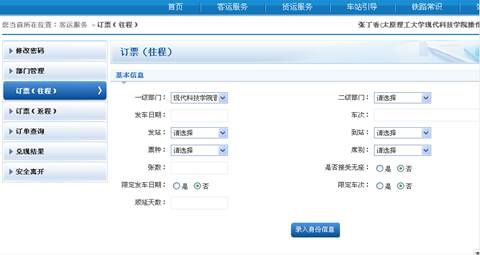关于2012年寒假学生火车票网上预订工作的通知 关于2012年寒假学生火车票网上预订工作的通知