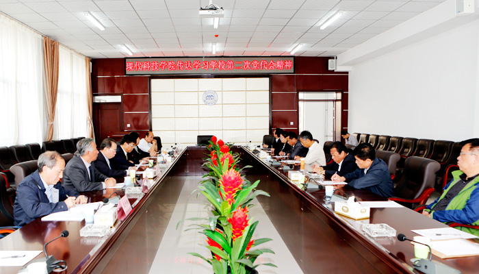 44118太阳成城集团召开党委中心组(扩大)会议传达学习学校第二次党代会精神 44118太阳成城集团召开党委中心组(扩大)会议传达学习学校第二次党代会精神