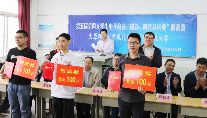 我院成功举办第五届全国大学生电子商务“创新、创意及创业”挑战赛校级决赛 我院成功举办第五届全国大学生电子商务“创新、创意及创业”挑战赛校级决赛