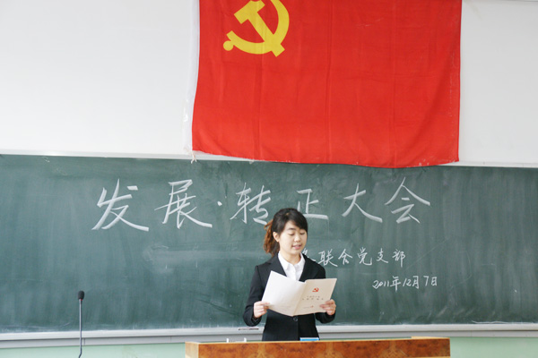 千峰联合党支部召开党员发展转正大会 千峰联合党支部召开党员发展转正大会