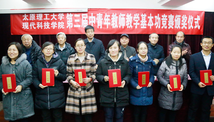 我院第三届中青年教师教学基本功大赛圆满落幕 我院第三届中青年教师教学基本功大赛圆满落幕