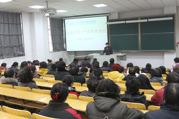 我院教务部召开监考人员考务工作会议 我院教务部召开监考人员考务工作会议