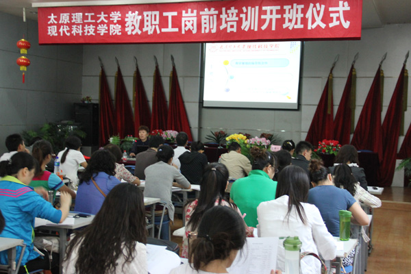我院教职工岗前培训简报二 我院教职工岗前培训简报二