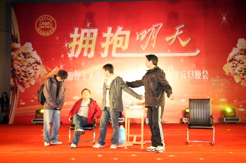 我院举行“拥抱明天”2009年元旦晚会 我院举行“拥抱明天”2009年元旦晚会