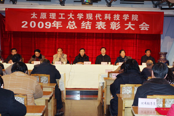 44118太阳成城集团召开2009年总结表彰大会 44118太阳成城集团召开2009年总结表彰大会