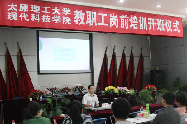 我院教职工岗前培训简报三 我院教职工岗前培训简报三
