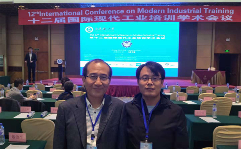我院参加第十二届国际现代工业培训学术会议 我院参加第十二届国际现代工业培训学术会议