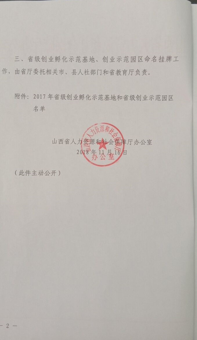 我院“胜溪创领”创业孵化基地被认定为2017年省级创业孵化示范基地 我院“胜溪创领”创业孵化基地被认定为2017年省级创业孵化示范基地