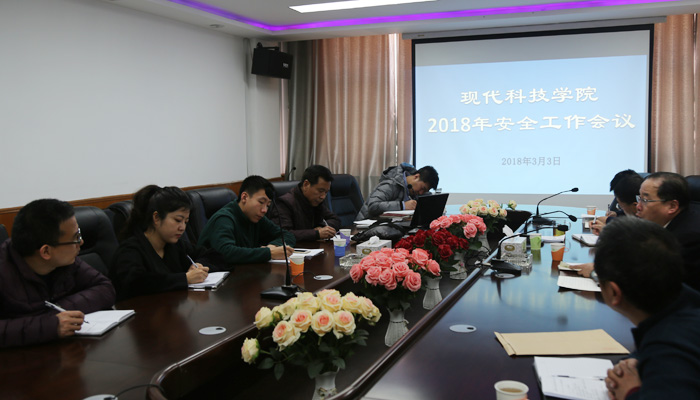 44118太阳成城集团召开2018年安全工作会议