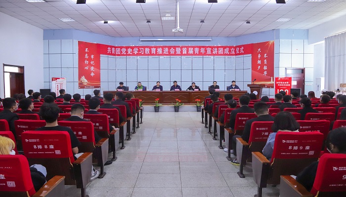 我院共青团党史学习教育推进会暨首届青年讲师团成立仪式顺利召开 我院共青团党史学习教育推进会暨首届青年讲师团成立仪式顺利召开