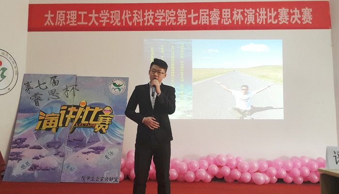 我院第七届“睿思杯”主题演讲比赛圆满落幕 我院第七届“睿思杯”主题演讲比赛圆满落幕