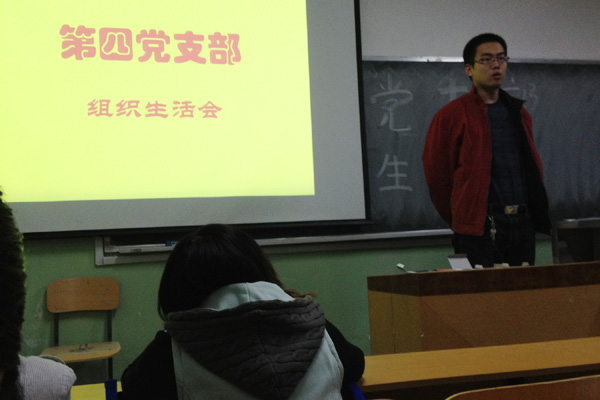 第四党支部召开“优化组织结构 争创星级支部”组织生活会 第四党支部召开“优化组织结构 争创星级支部”组织生活会