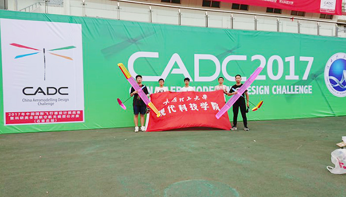 我院学生在2017中国国际飞行器设计挑战赛(石家庄站)中荣获佳绩 我院学生在2017中国国际飞行器设计挑战赛(石家庄站)中荣获佳绩