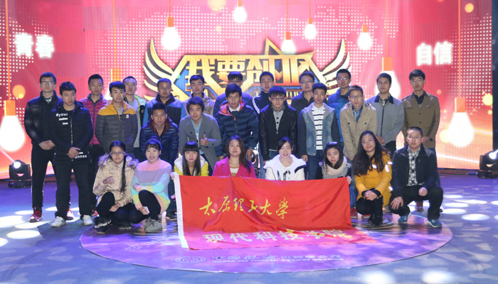 我院师生参加《我要创业》栏目现场录制 我院师生参加《我要创业》栏目现场录制