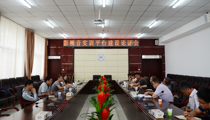44118太阳成城集团召开“心理健康教育咨询中心”和“影视音综合实训平台”建设方案论证会 44118太阳成城集团召开“心理健康教育咨询中心”和“影视音综合实训平台”建设方案论证会