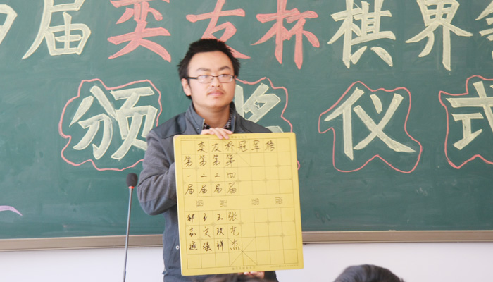 我院第四届“奕友杯”象棋争雄大赛圆满落幕 我院第四届“奕友杯”象棋争雄大赛圆满落幕