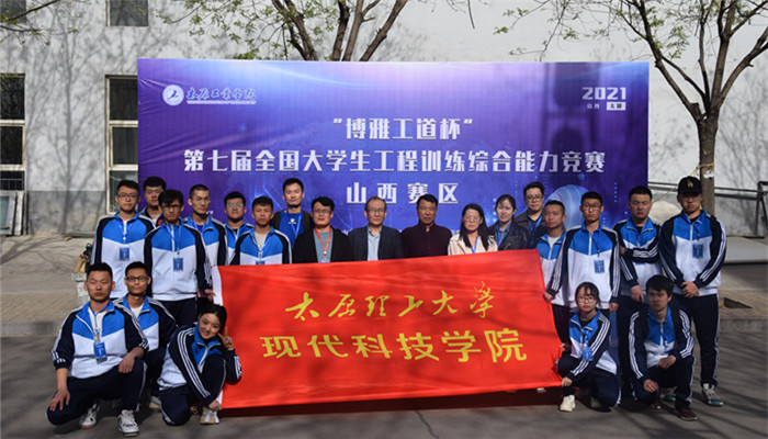 我院在第七届全国大学生工程训练综合能力竞赛(山西赛区)中喜获佳绩 我院在第七届全国大学生工程训练综合能力竞赛(山西赛区)中喜获佳绩