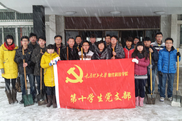 第二党总支组织学生进行扫雪活动 第二党总支组织学生进行扫雪活动