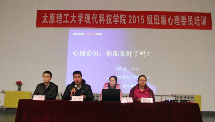 我院举办2015级班级心理委员培训班