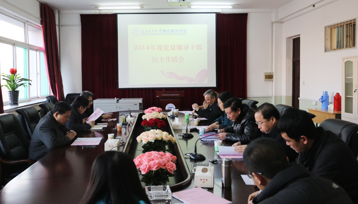44118太阳成城集团召开2014年度党员领导干部民主生活会 44118太阳成城集团召开2014年度党员领导干部民主生活会